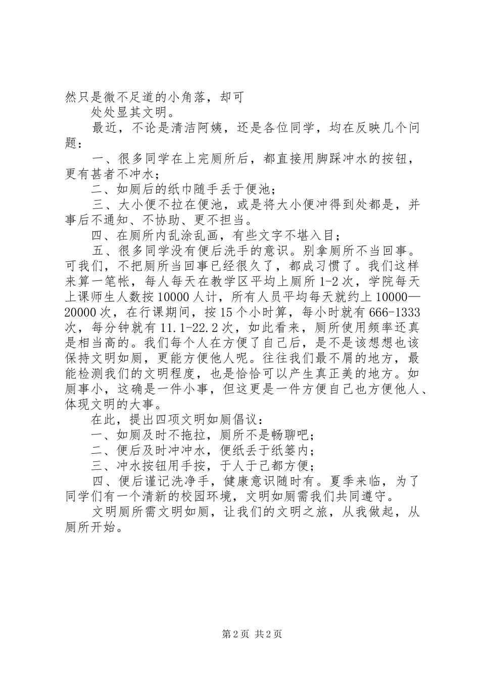 文明如厕倡议书范文_第2页