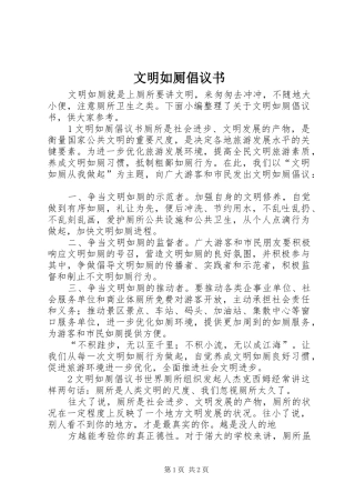 文明如厕倡议书范文