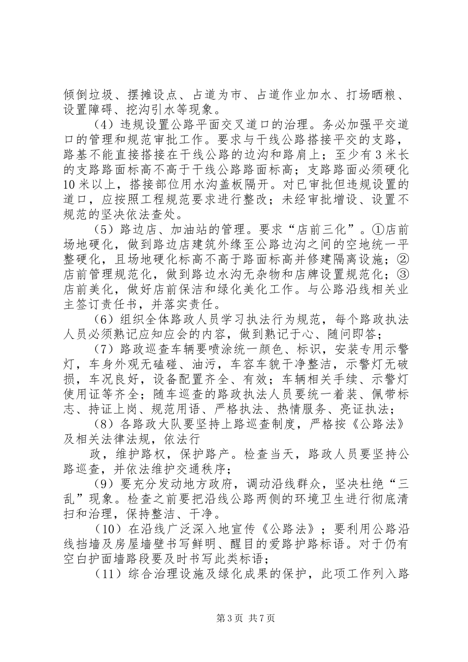 联合年检各部门要求提交的年检材料_第3页