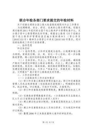 联合年检各部门要求提交的年检材料
