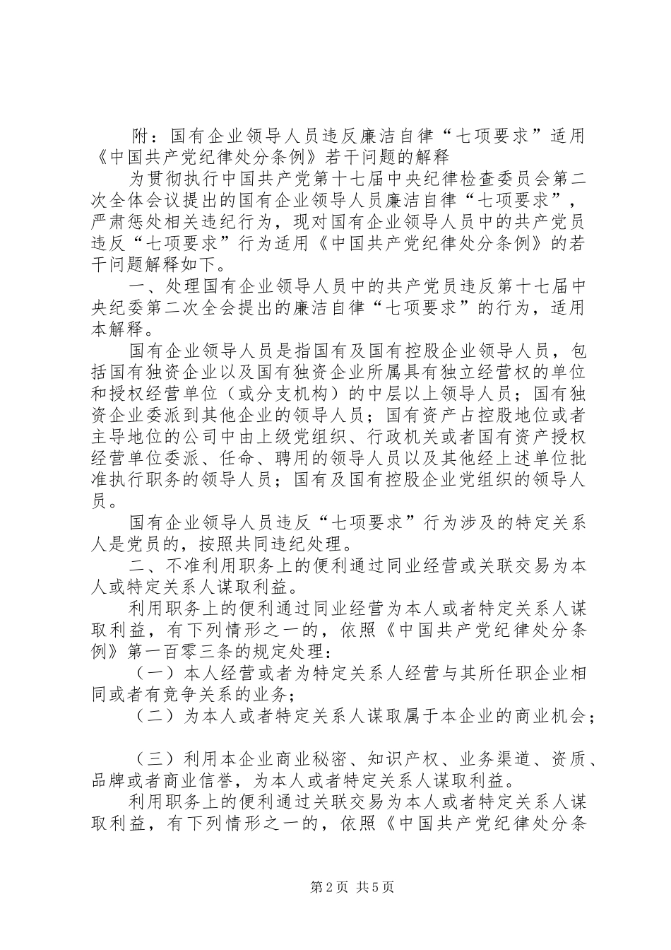 国企领导党纪处理规章制度_第2页