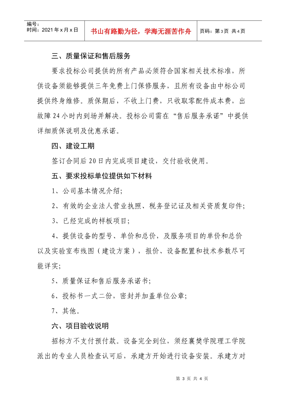 襄樊学院理工学院实验室建设项目招标书_第3页