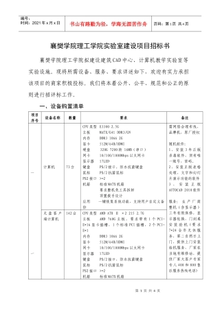 襄樊学院理工学院实验室建设项目招标书