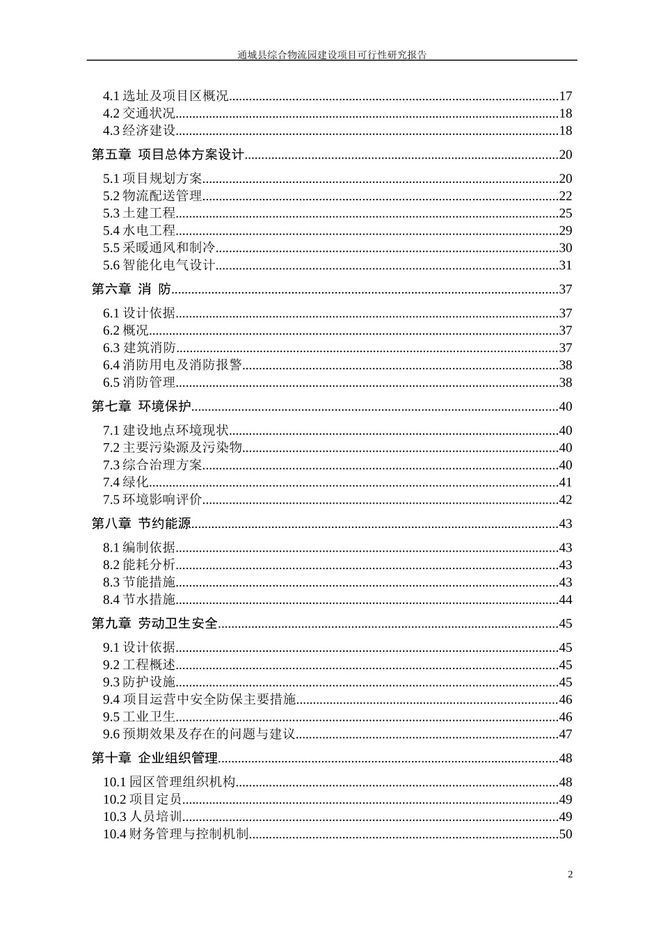 综合物流园建设项目可行性研究报告_第3页
