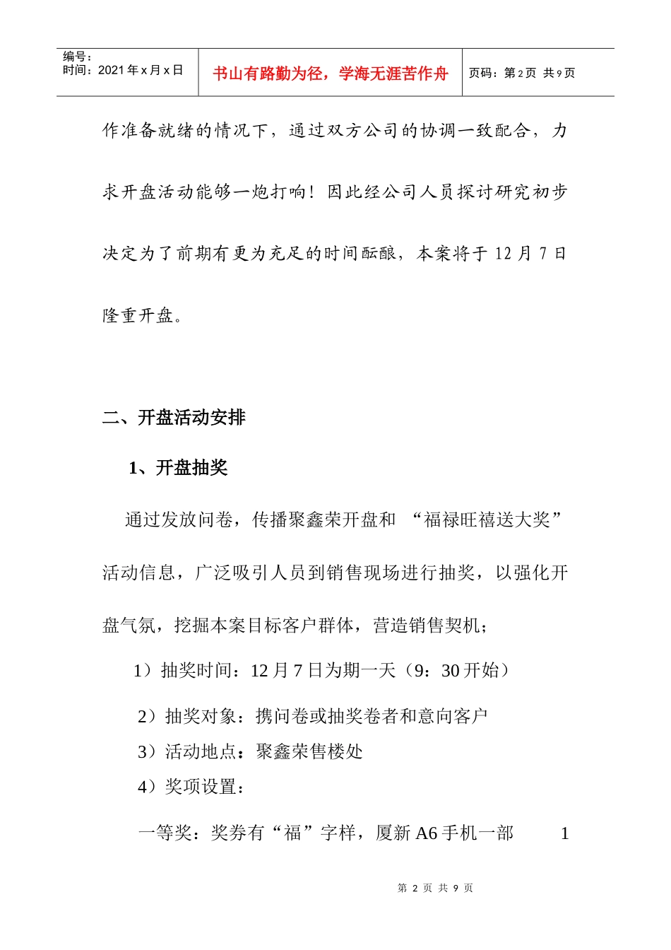 聚鑫荣名优特产品商业街开盘活动策划提案_第2页