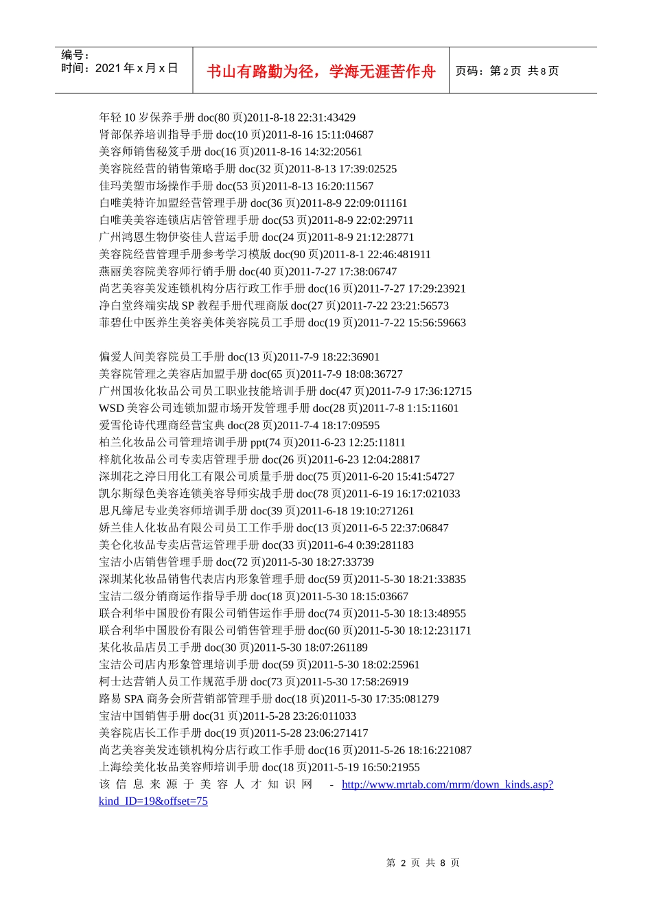 美容院经营管理手册大全_第2页