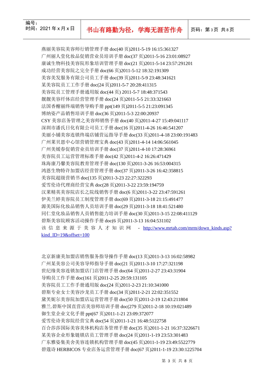 美容院经营管理手册大全_第3页