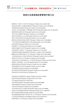 美容院经营管理手册大全