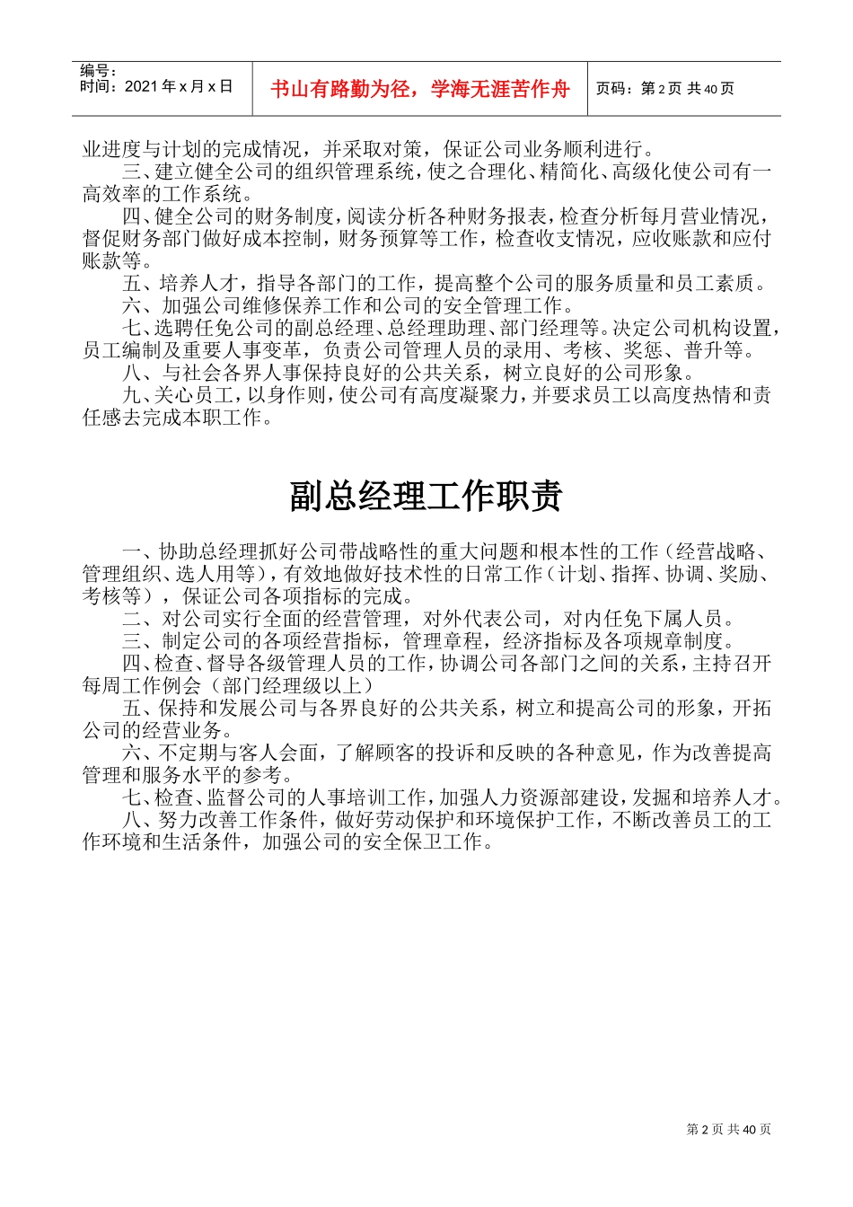董事长工作职责(DOC65页)_第2页