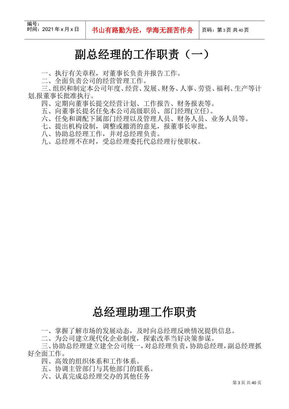 董事长工作职责(DOC65页)_第3页