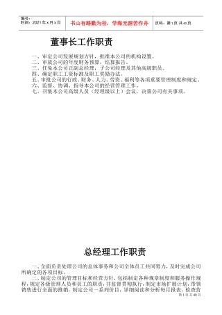 董事长工作职责(DOC65页)