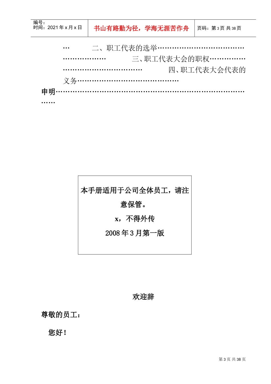 苏州某某公司员工手册_第3页
