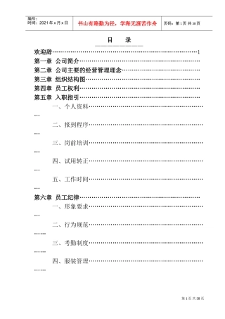 苏州某某公司员工手册