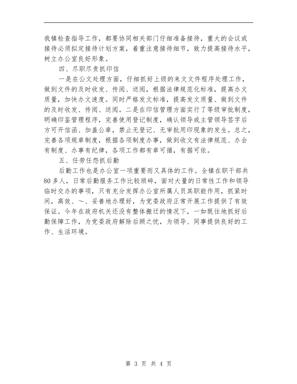 2024镇党政办公室主任个人工作计划范文样本_第3页