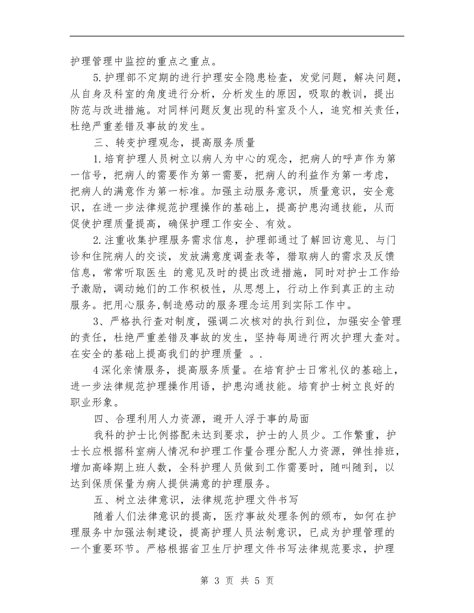 2024儿科护理工作计划书1_第3页