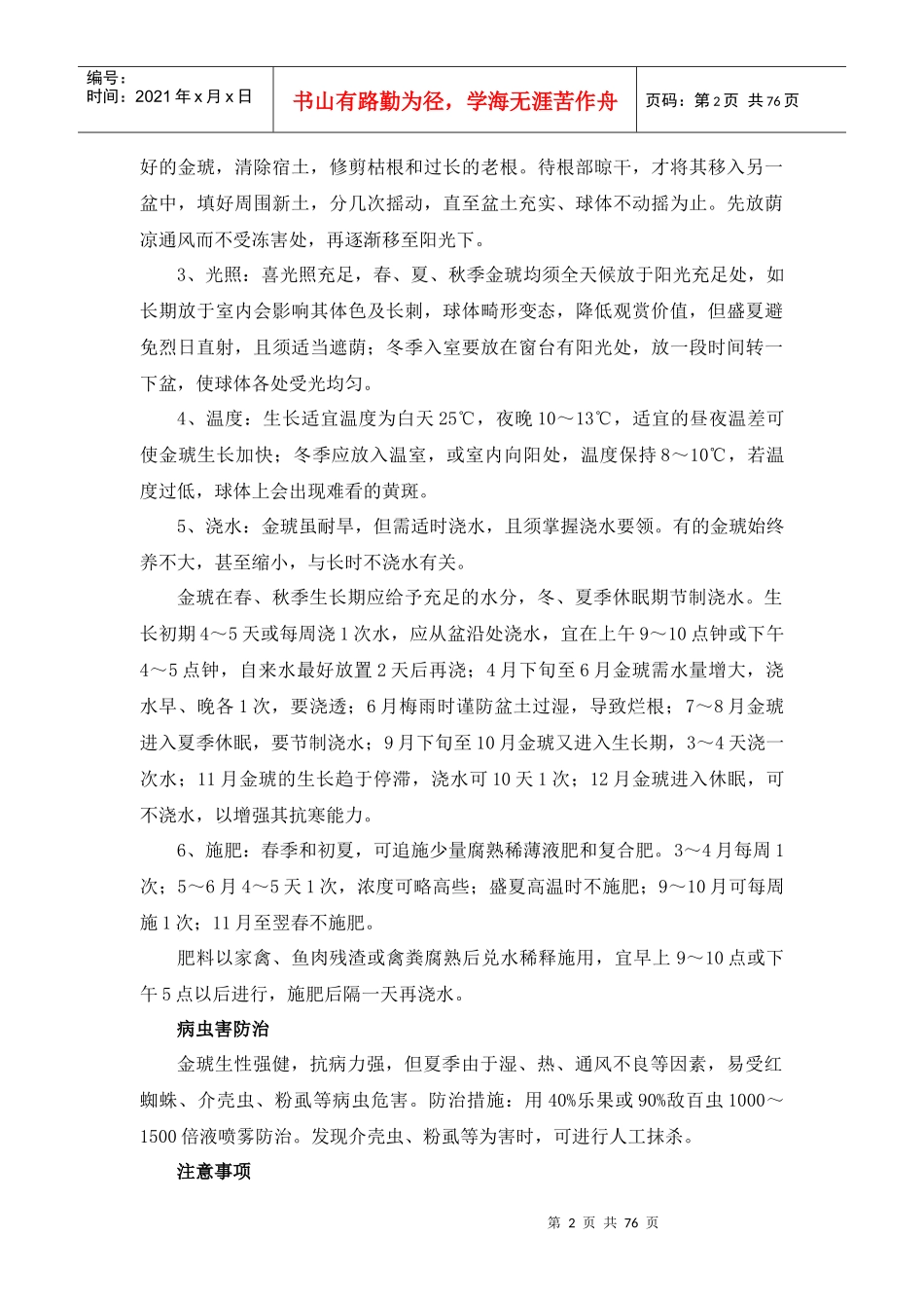 花卉养殖方法_第2页
