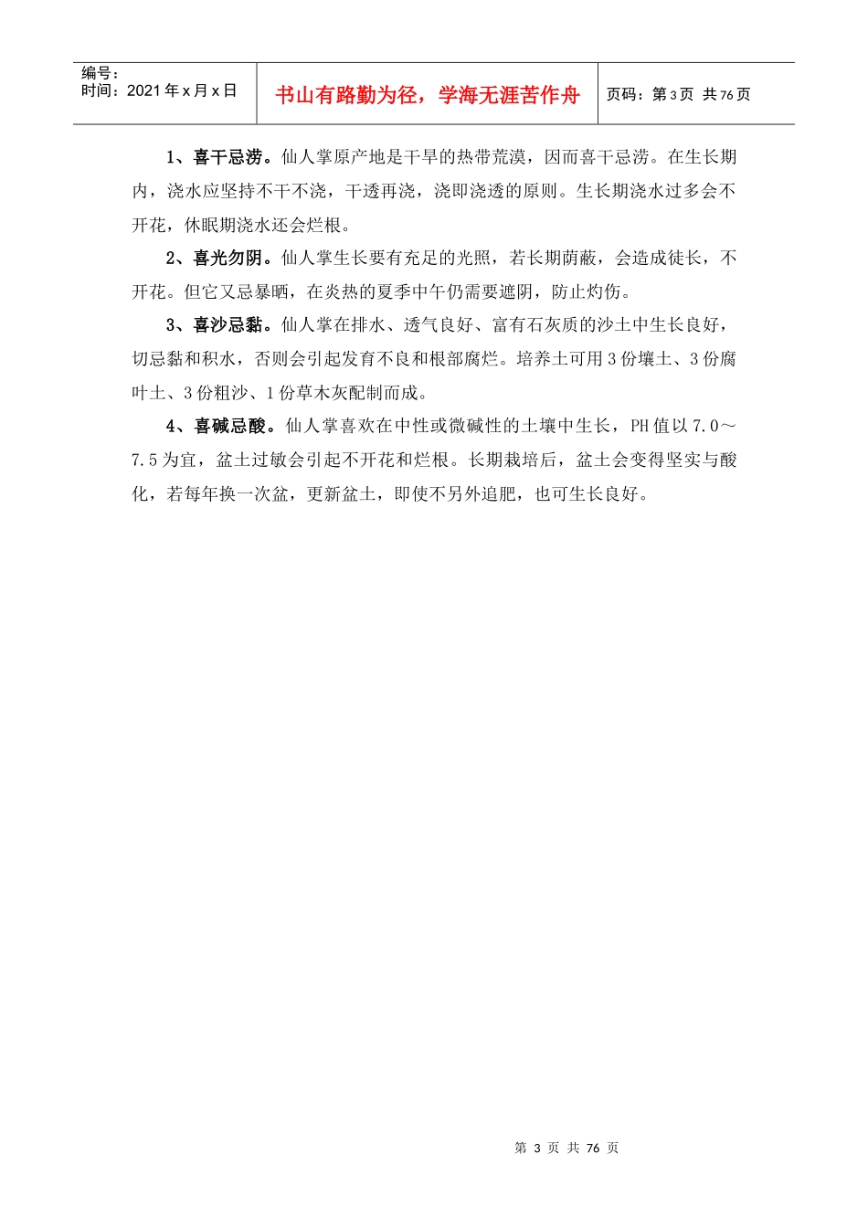 花卉养殖方法_第3页