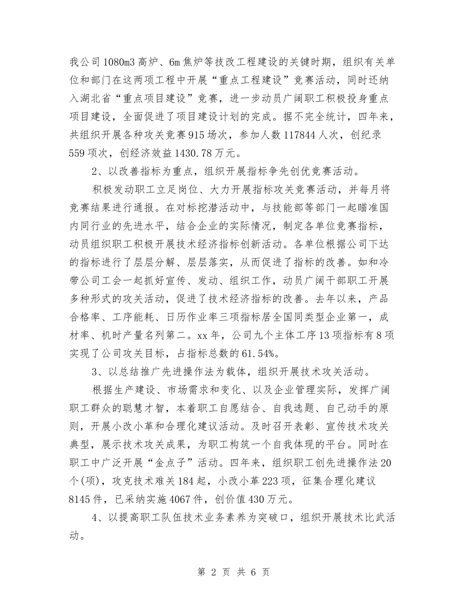 2024年中级经济师年终工作总结范文与2024年中考庆功酒会上的发言汇编_第2页