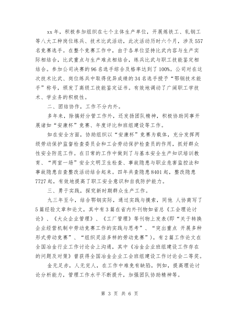 2024年中级经济师年终工作总结范文与2024年中考庆功酒会上的发言汇编_第3页