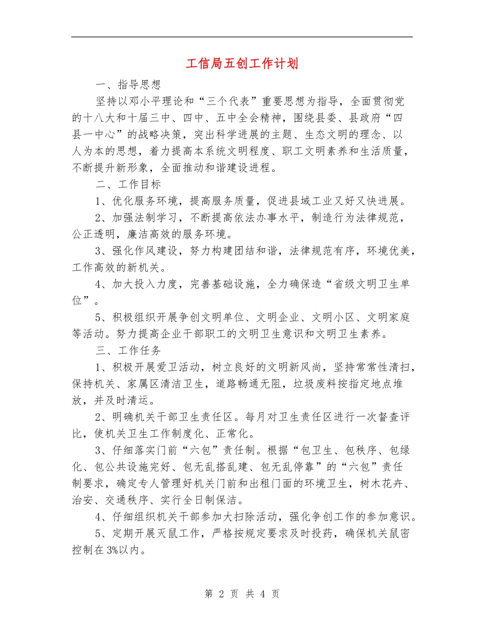 工信局五创工作计划_第2页