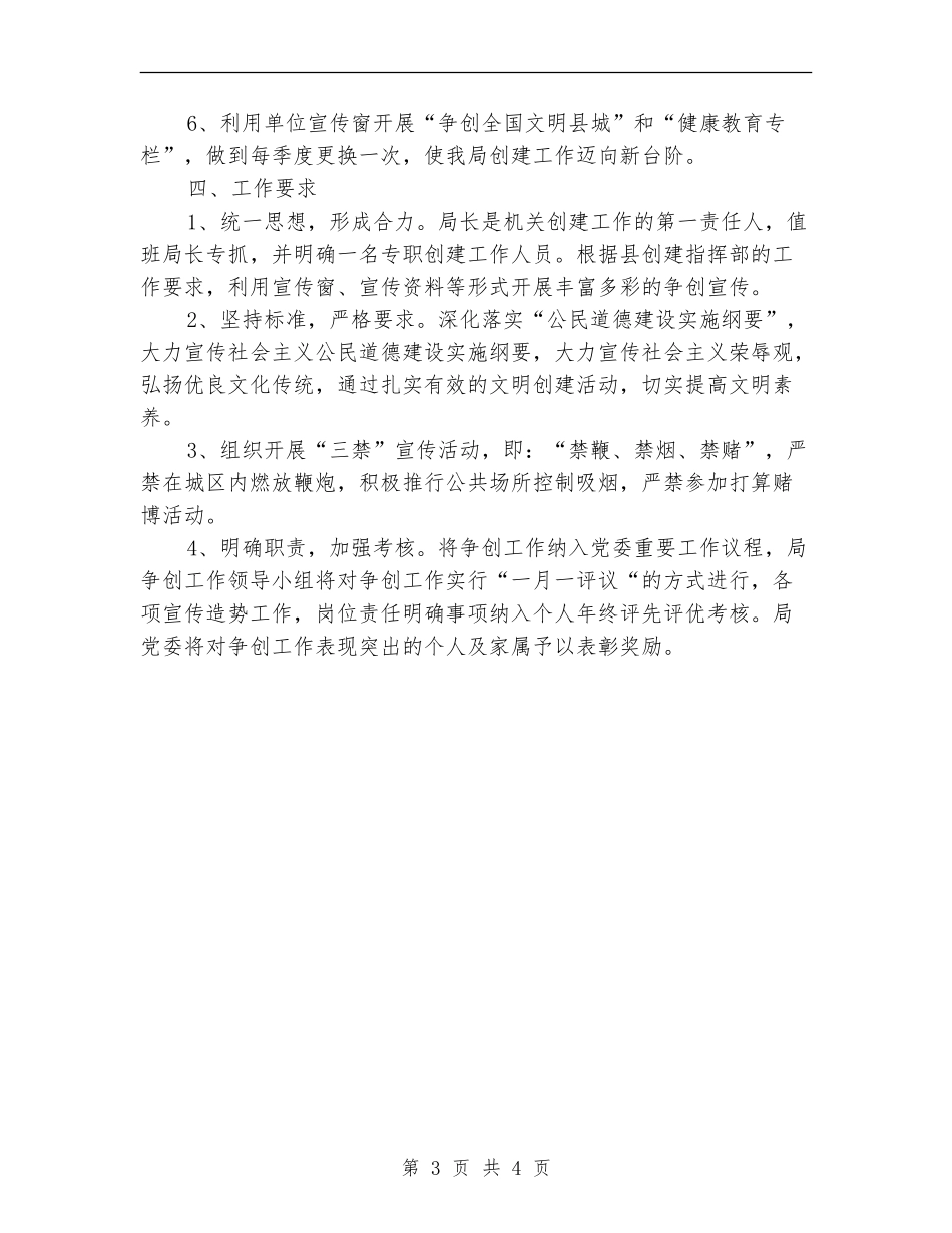 工信局五创工作计划_第3页