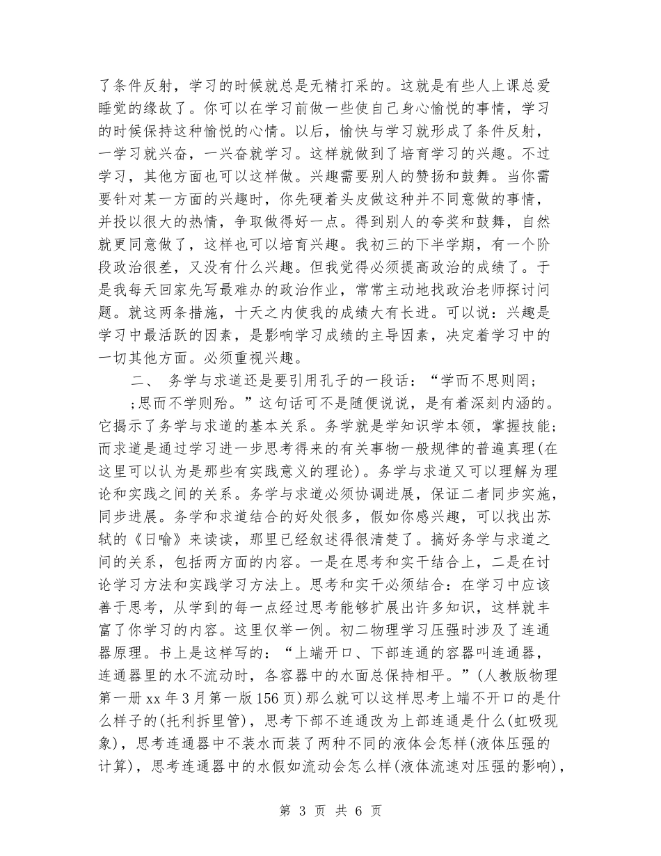 有关学习方法的学生演讲稿_第3页
