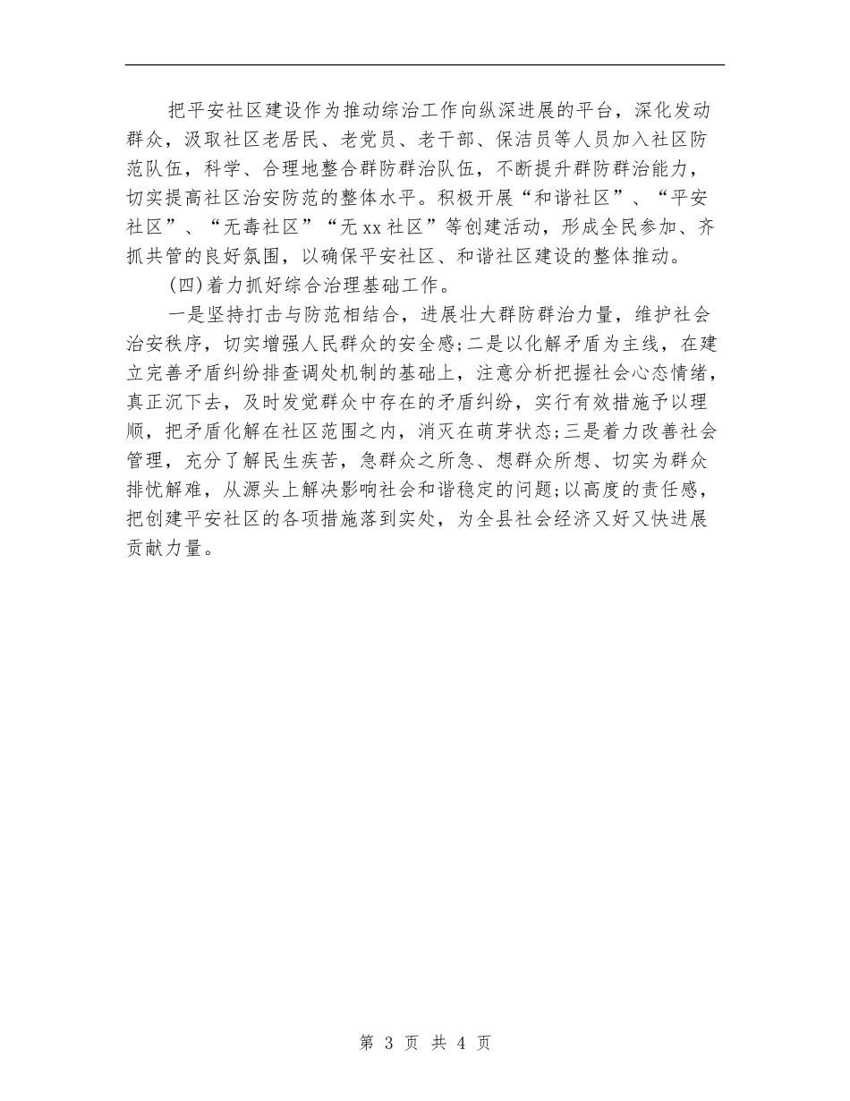 2024年社区综合治理年终考核个人总结范文_第3页