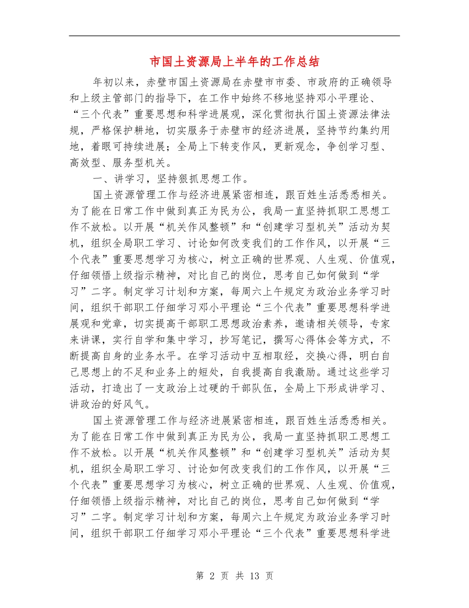 市国土资源局上半年的工作总结_第2页
