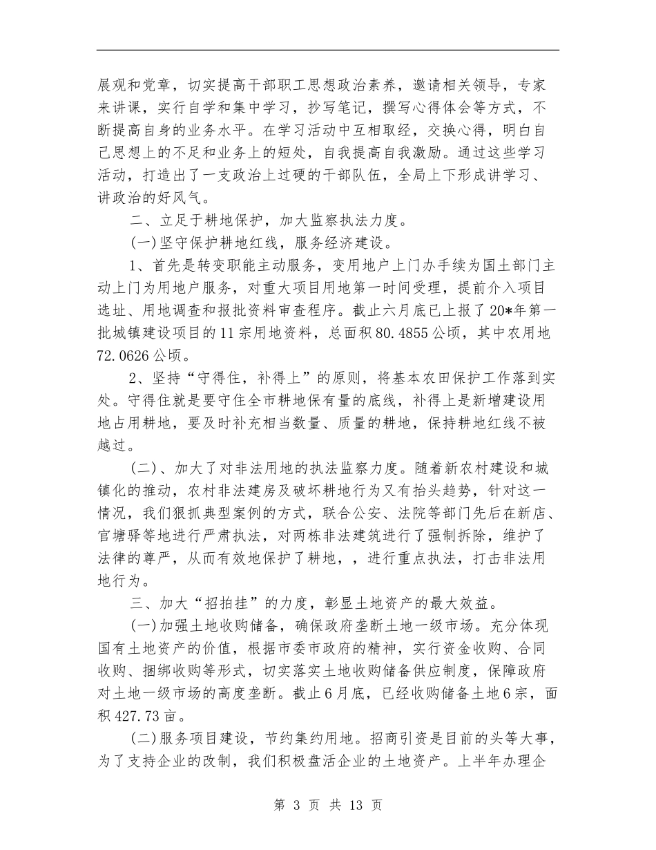 市国土资源局上半年的工作总结_第3页