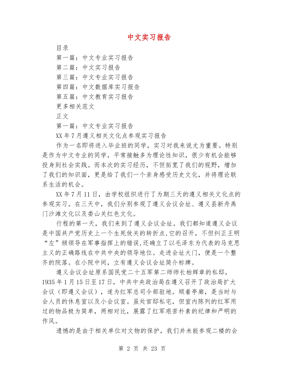 中文实习报告_第2页