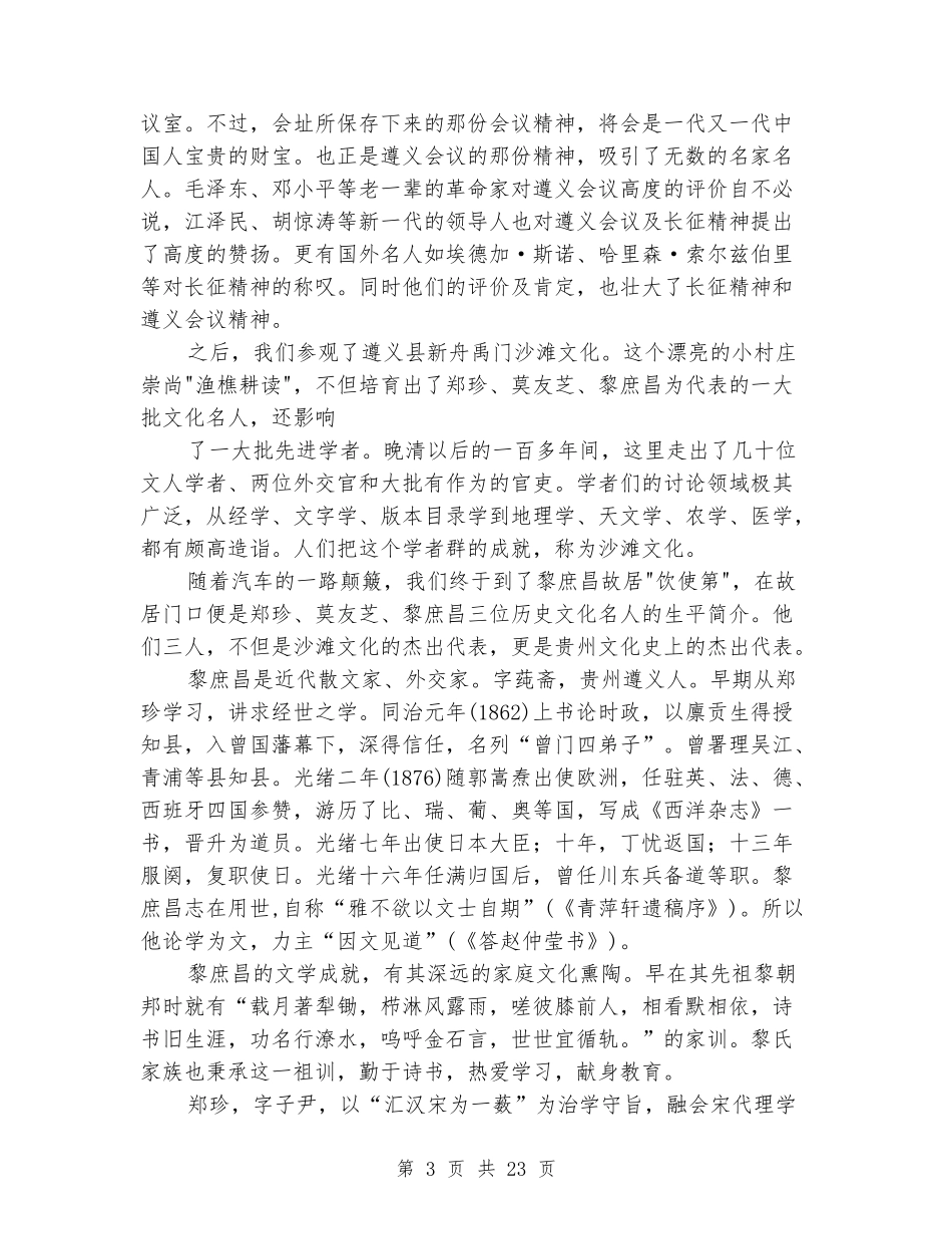 中文实习报告_第3页