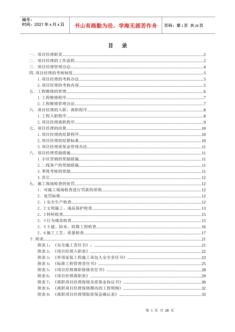 装饰工程项目经理管理制度_第1页