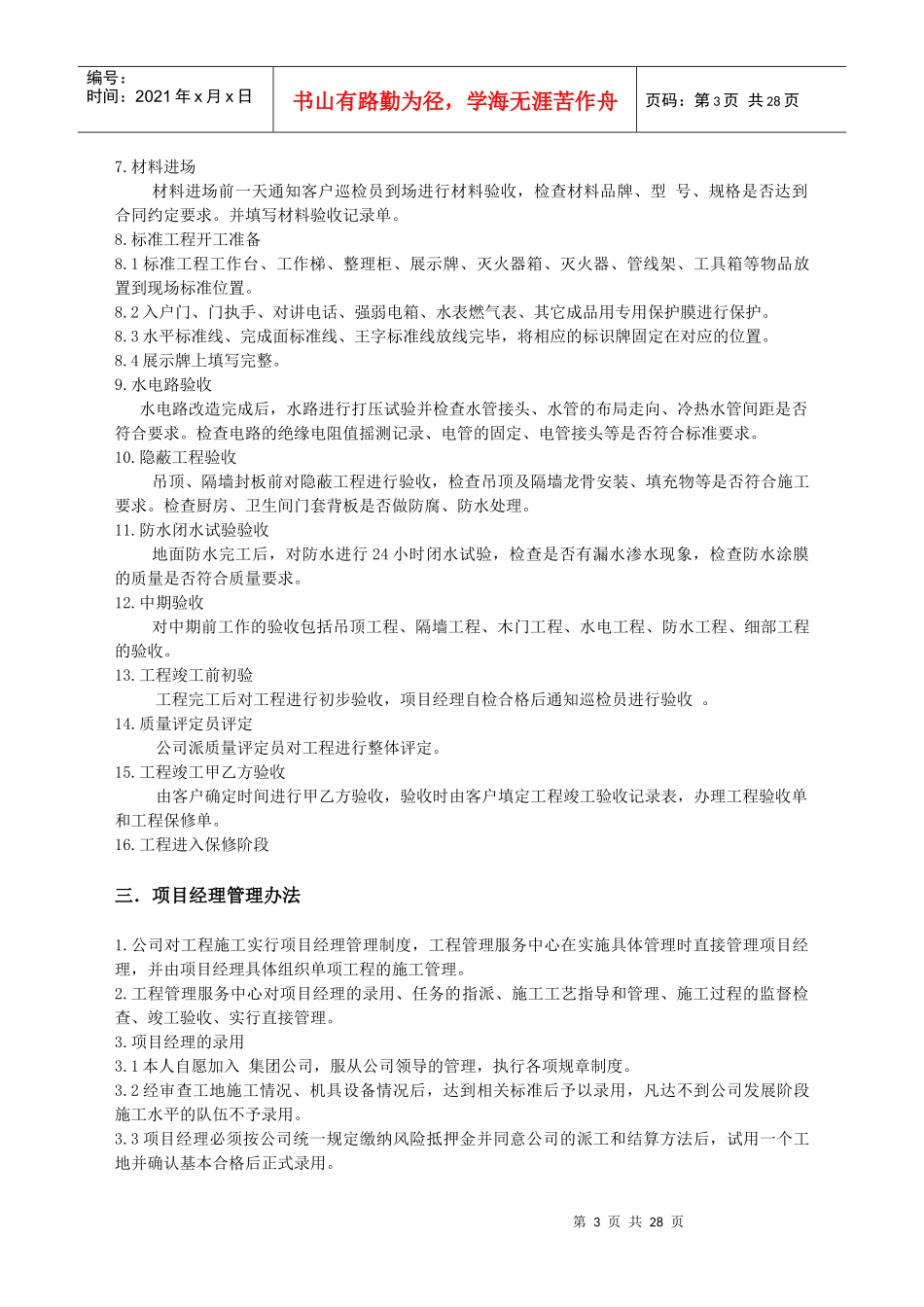 装饰工程项目经理管理制度_第3页