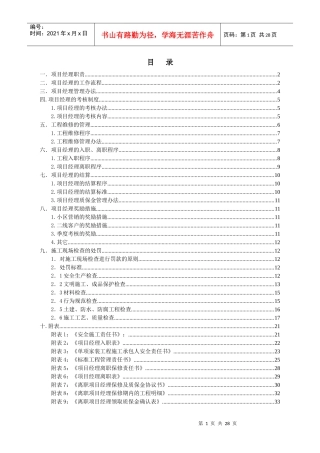 装饰工程项目经理管理制度