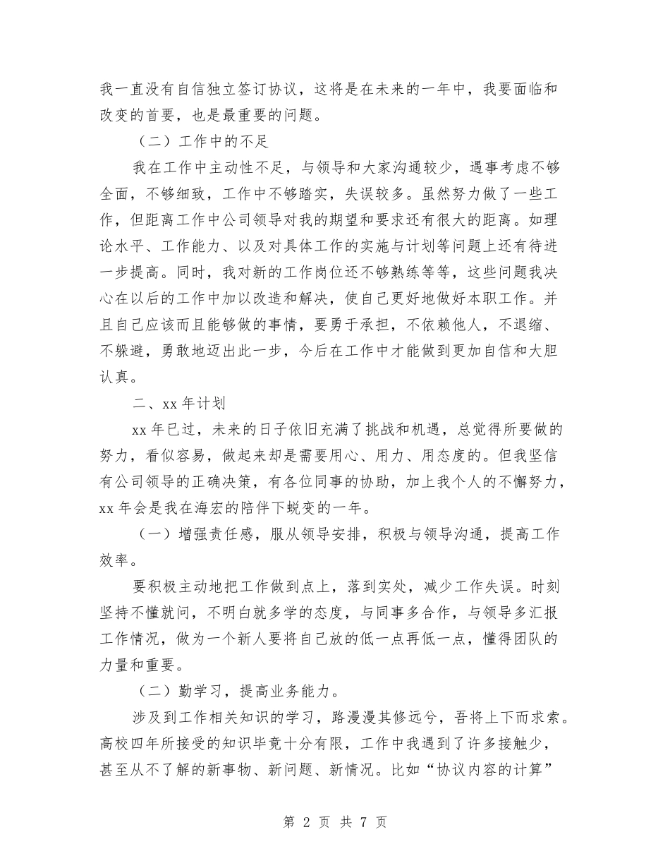 2024年工作总结与2024年工作计划与2024年工作总结及2024年企划部工作计划汇编_第2页