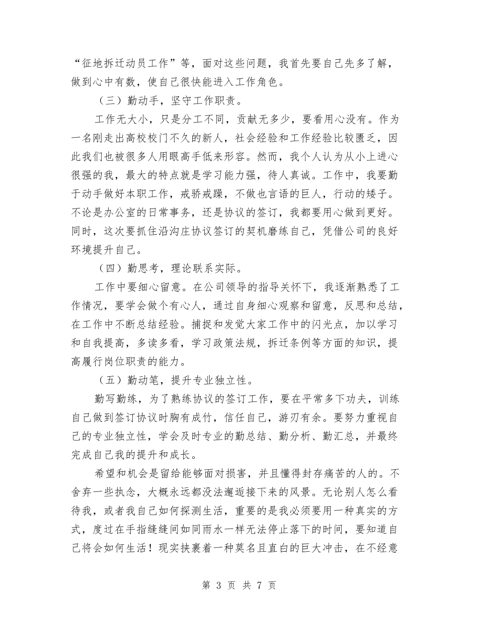 2024年工作总结与2024年工作计划与2024年工作总结及2024年企划部工作计划汇编_第3页