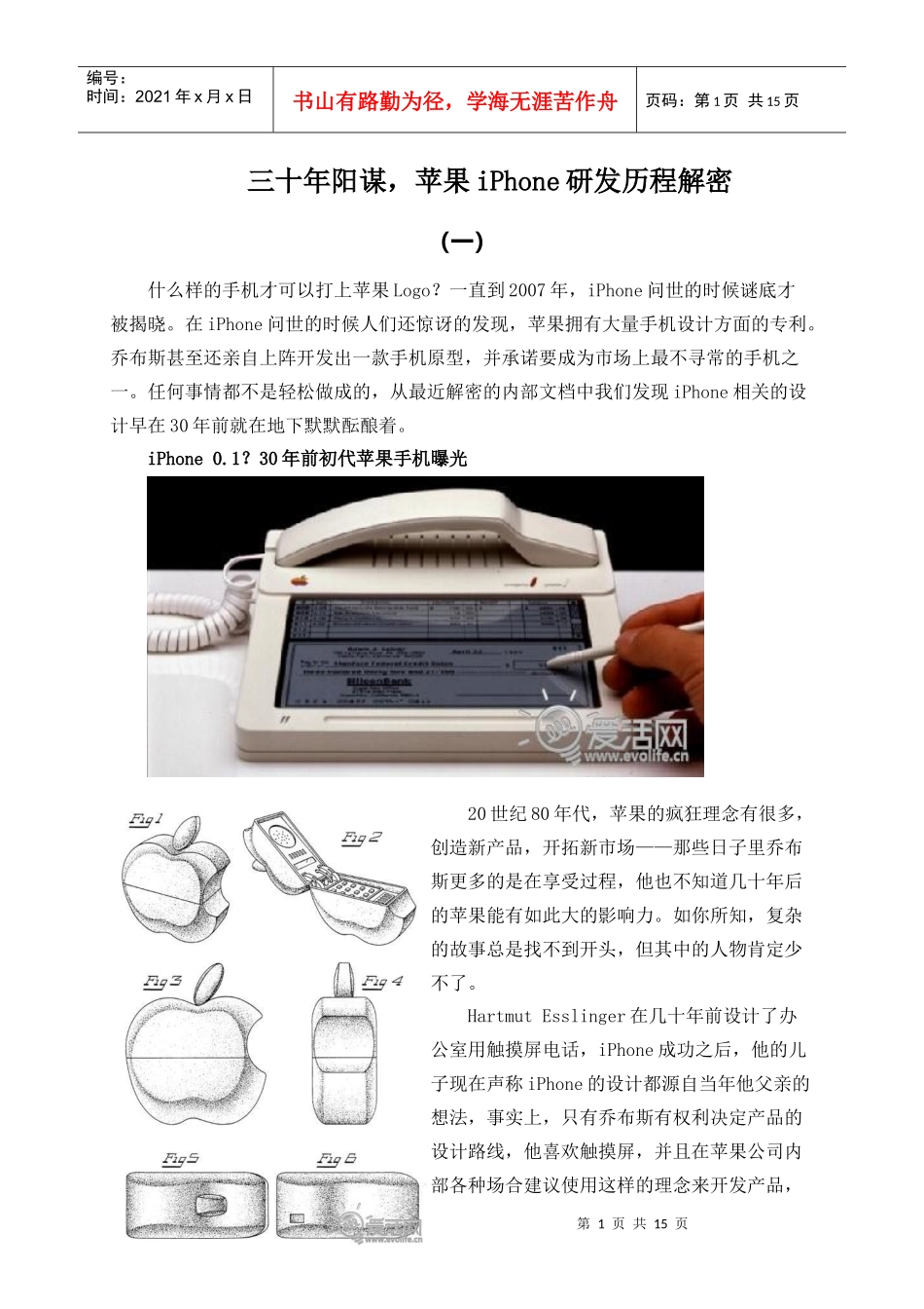 苹果iPhone研发历程解密_第1页