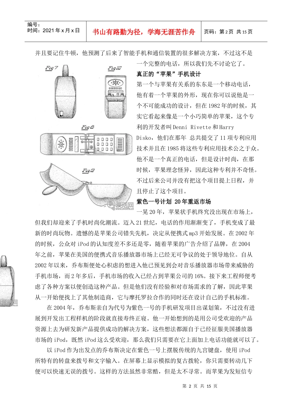 苹果iPhone研发历程解密_第2页