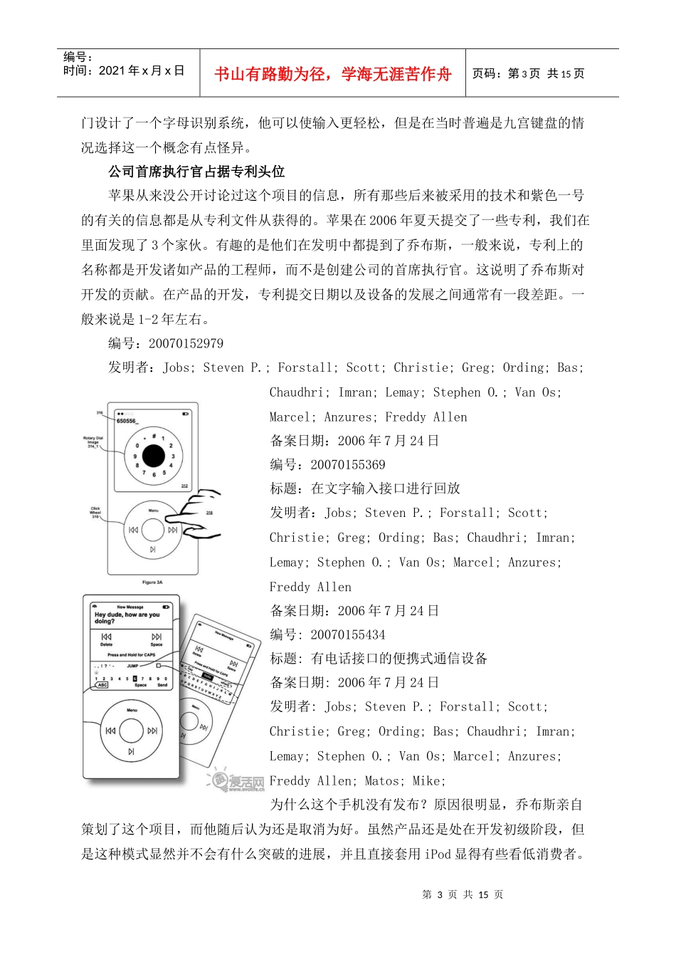 苹果iPhone研发历程解密_第3页