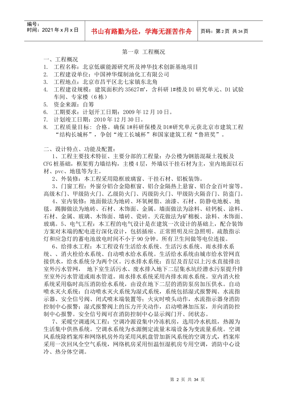 装修、节能、绿化监理实施细则-低碳项目_第3页