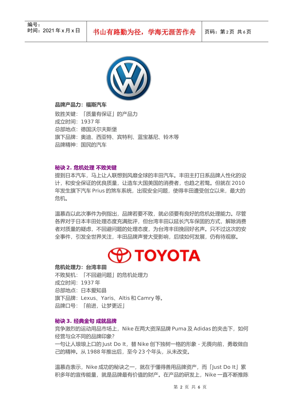 营销人看品牌不败的秘密_第2页