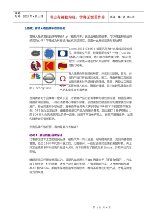 营销人看品牌不败的秘密