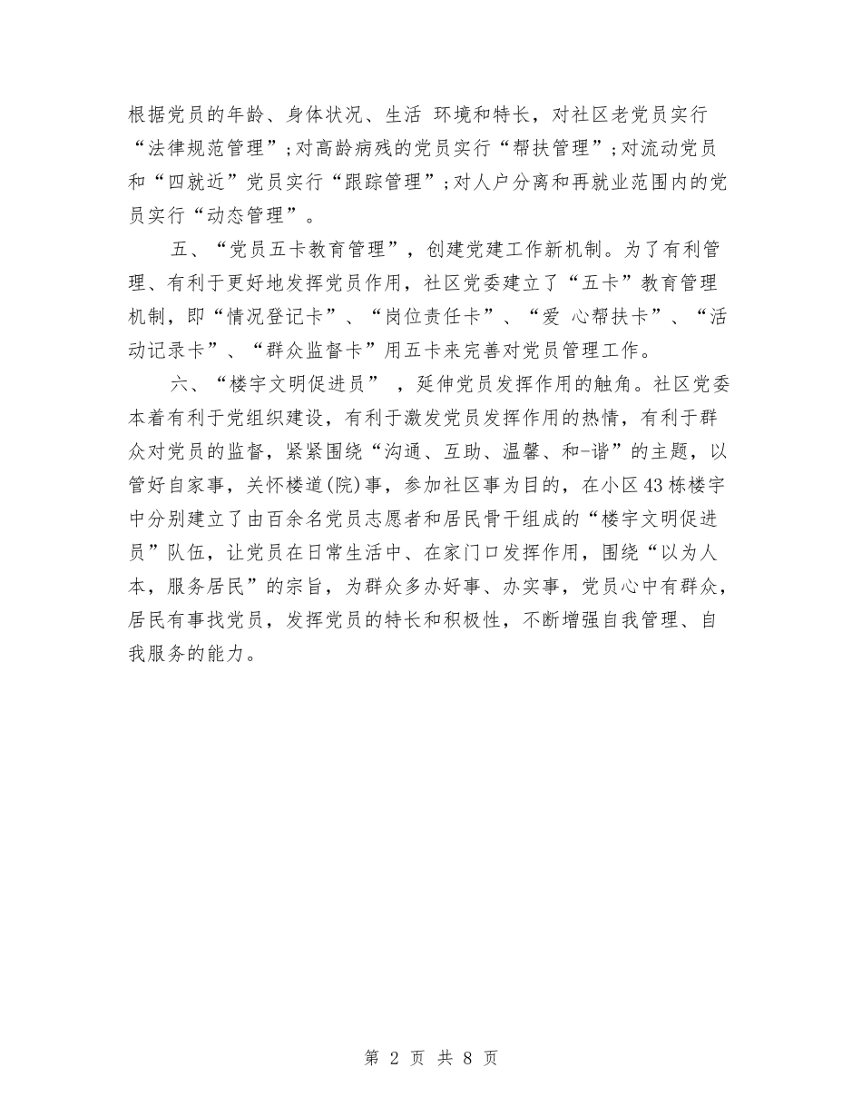 2024年社区党建特色工作计划与2024年社区党建计划汇编_第2页