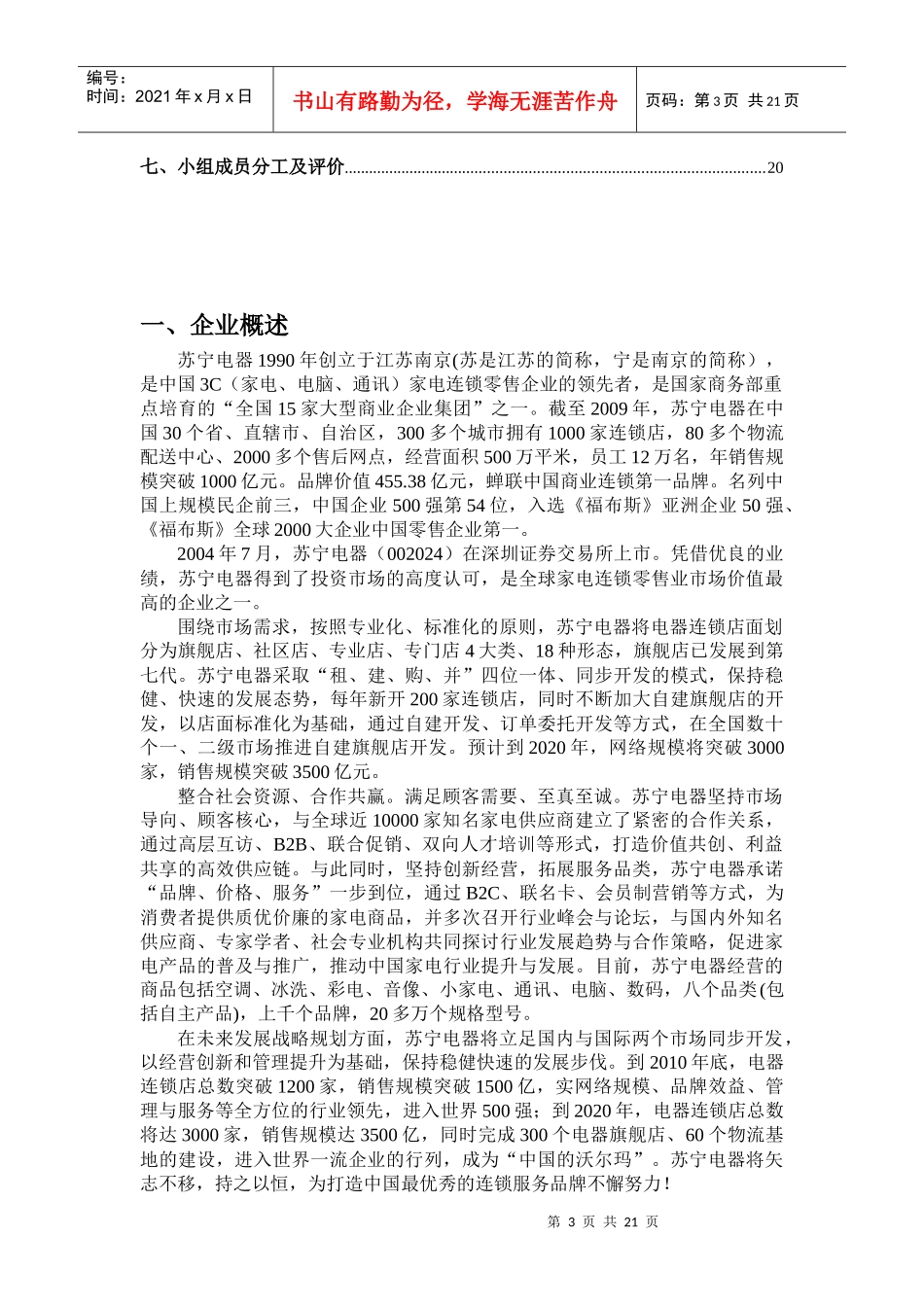 苏宁电器企业战略分析与规划_第3页