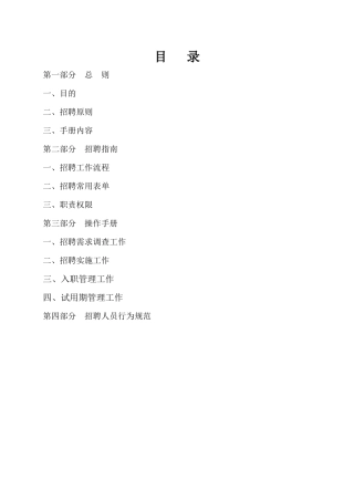 著名股份制企业招聘手册