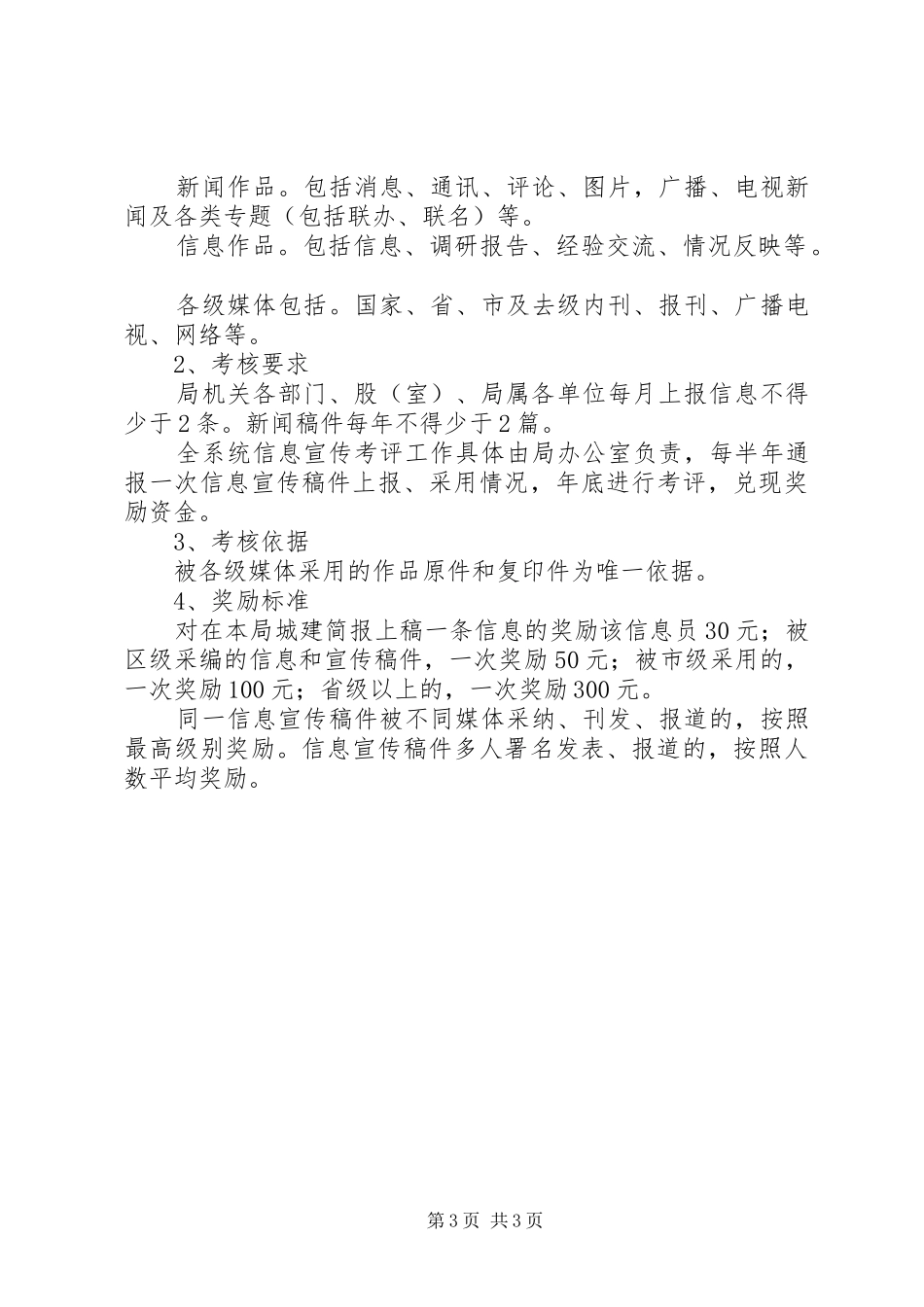 文广新局信息宣传工作规章制度_第3页
