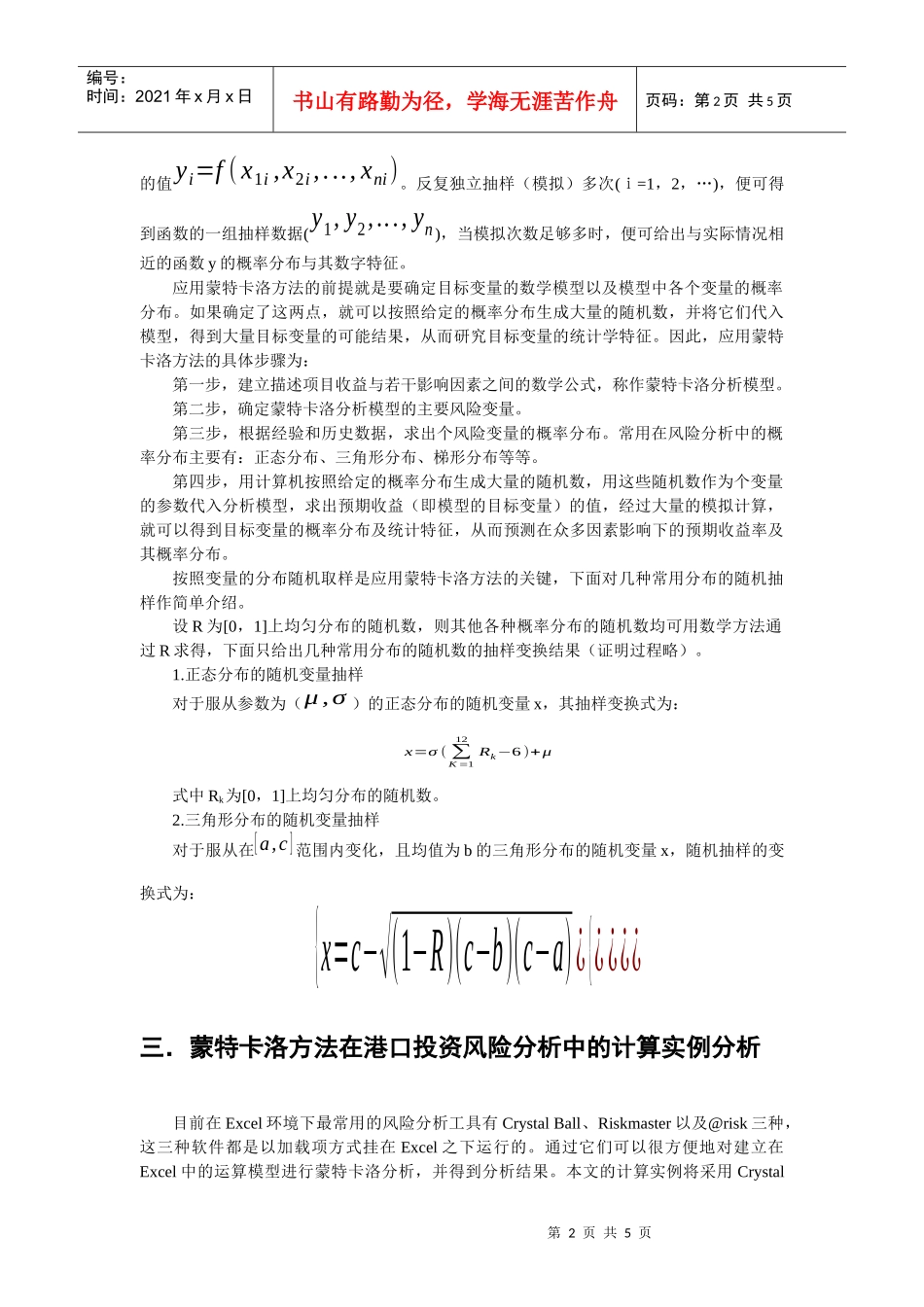 蒙特卡洛风险分析_第2页