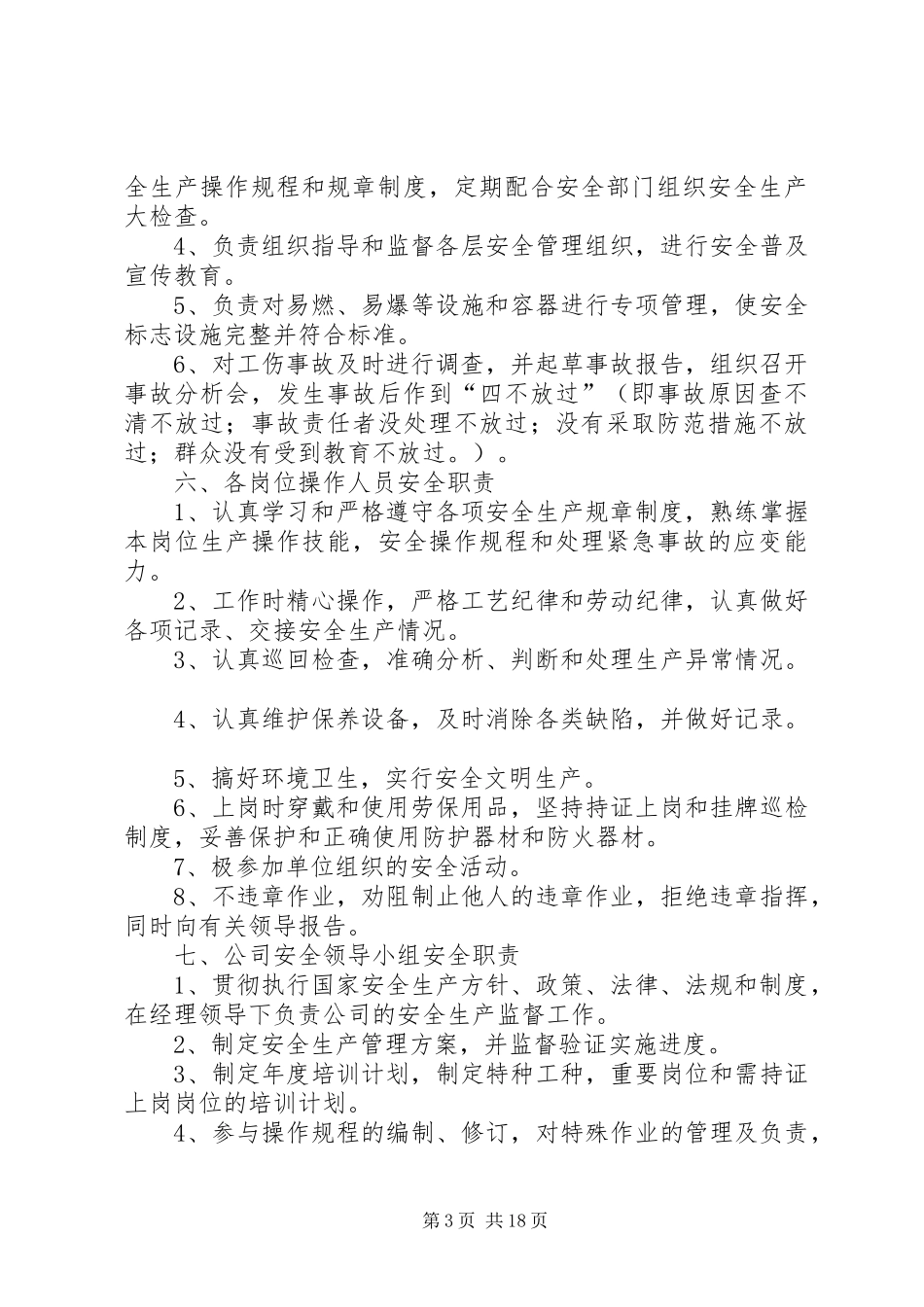 学校安全生产三项规章制度_第3页