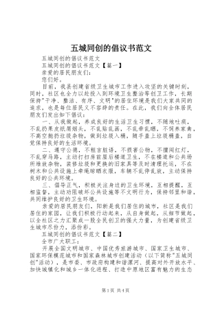 五城同创的倡议书