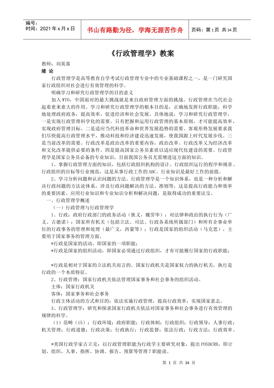 行政管理学教案_第1页